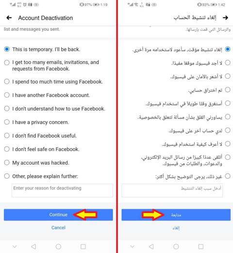 الغاء تنشيط فيسبوك
