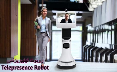 روبوت تيليبريزنس Telepresence