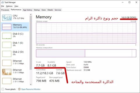 طريقة معرفة حجم ذاكرة الرام من خلال مدير المهام task manager 