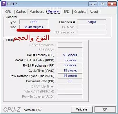 معرفة حجم ذاكرة الرام من خلال برنامج cpu-z