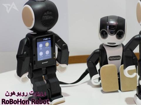 من تطبيقات الروبوتات في حياتنا: روبوت روبوهون RoBoHon