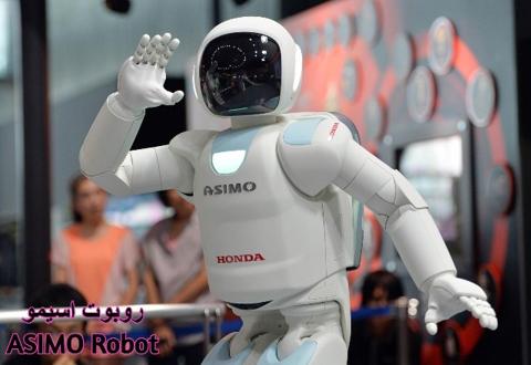 روبوت أسيمو ASIMO