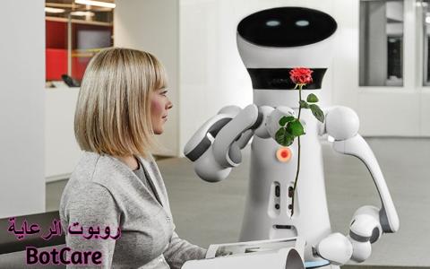 من تطبيقات الروبوتات في حياتنا: روبوت الرعاية Bot Care