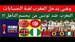 إقصاء المنتخب التونسي للأواسط من البطولة