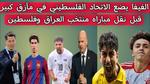 اجتماع رئيس النادي باللاعبين قبل التدريب