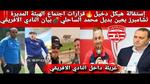 استقالة الهيئة المديرة للنادي الافريقي