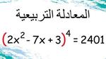 المعادلة التربيعية: فهم أساسي وتطبيقات واسعة.