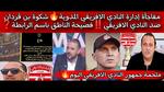 عقوبات جديدة على الاتحاد الرياضي ببن قردان