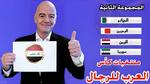 قرعة كأس العرب 2025: تفاصيل هامة