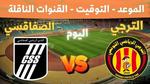 قمة الجولة 28: الترجي الرياضي vs النادي الصفاقسي