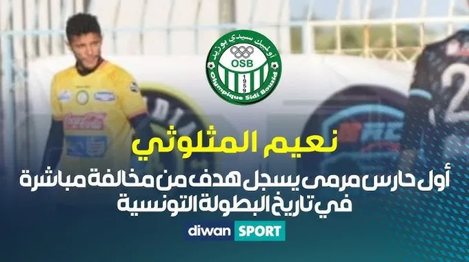 أداء حراس المرمى في البطولة التونسية
