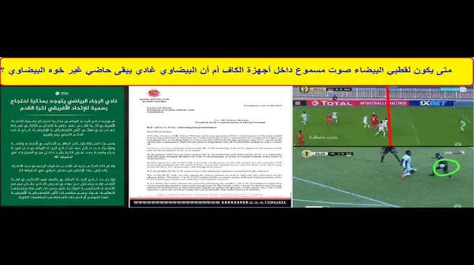 احتجاج اتحاد تطاوين على التحكيم الرياضي