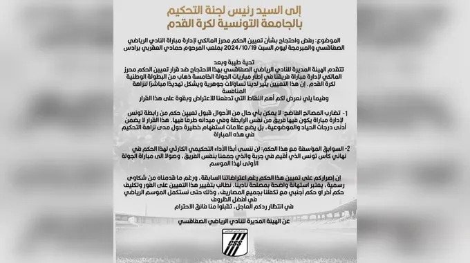 احتجاج النادي الصفاقسي على تعيين حكم المباراة