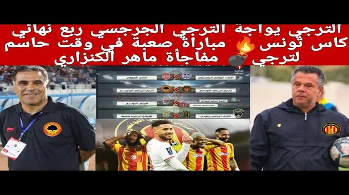 الاتحاد المنستيري يواجه الملعب التونسي اليوم