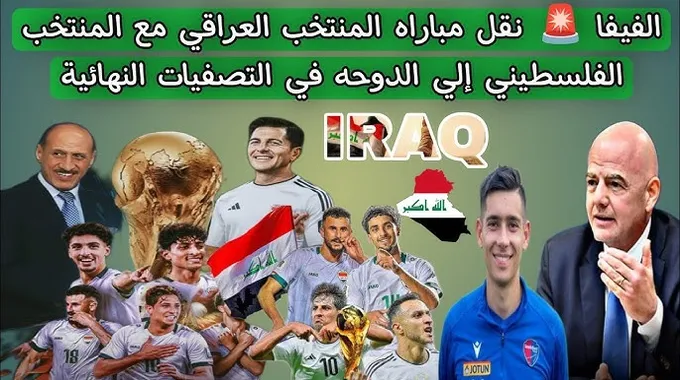 المنتخب الفلسطيني يستعد لمواجهة العراق