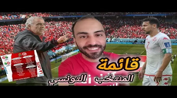 تحضيرات المنتخب التونسي لمواجهة جزر القمر