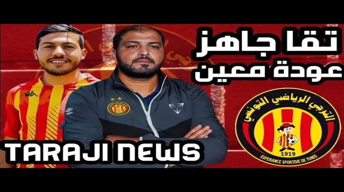 تشكيل منتخب تونس: عودة بن شريفية