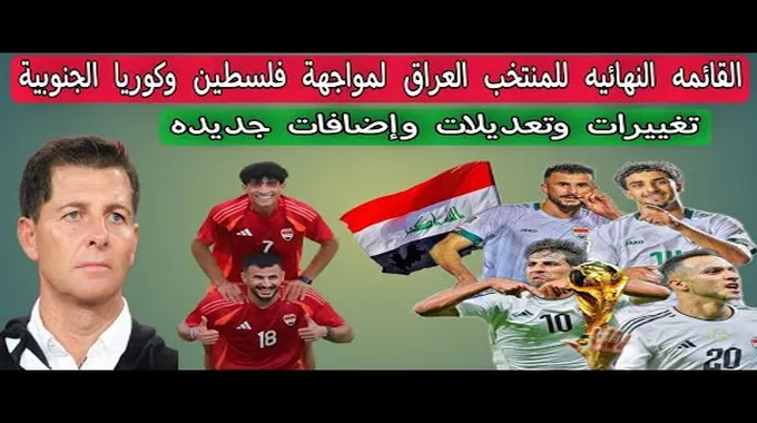 تغييرات في منتخب فلسطين لكرة القدم