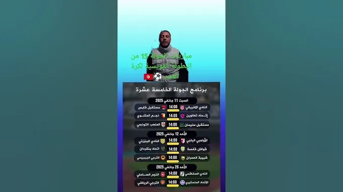 جدول مباريات الجولة 15 من البطولة الوطنية