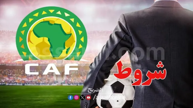 شروط جديدة لمدربي كرة القدم الإفريقية