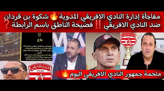 عقوبات جديدة على الاتحاد الرياضي ببن قردان