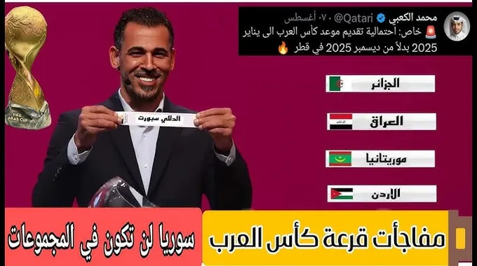 قرعة الدور التمهيدي الثاني لكأس تونس 2025