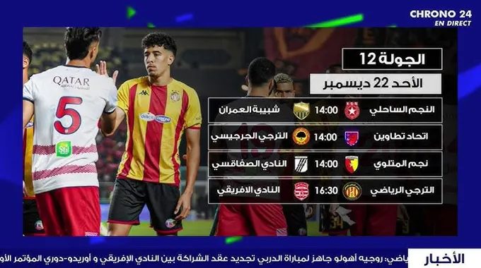 مباراة الدربي بين الترجي الجرجيسي واتحاد تطاوين