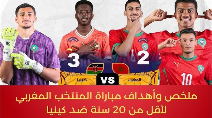 مباراة المنتخب الوطني ضد كينيا في أمم إفريقيا