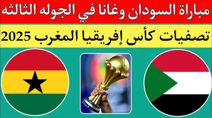 مباريات الجولة الثالثة من تصفيات كأس إفريقيا