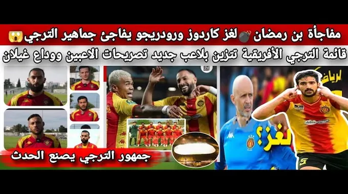 مساندة جماهير الترجي في دوري الأبطال الإفريقي