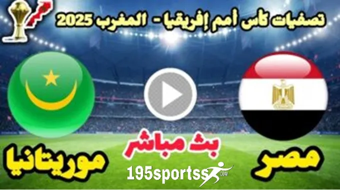 مصر تعزز صدارتها في تصفيات كأس إفريقيا 2025