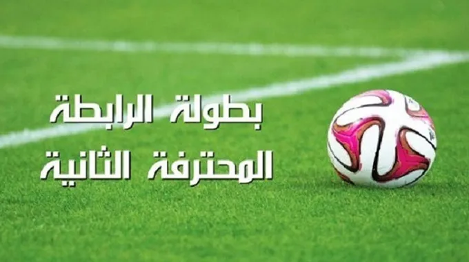 مقابلات الجولة 25 في الرابطة المحترفة الثانية