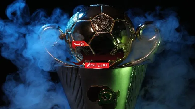 مواجهات كأس الاتحاد الإفريقي اليوم