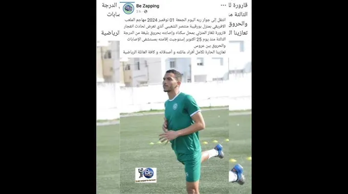 وفاة منتصر الشعيبي لاعب الملعب الإفريقي