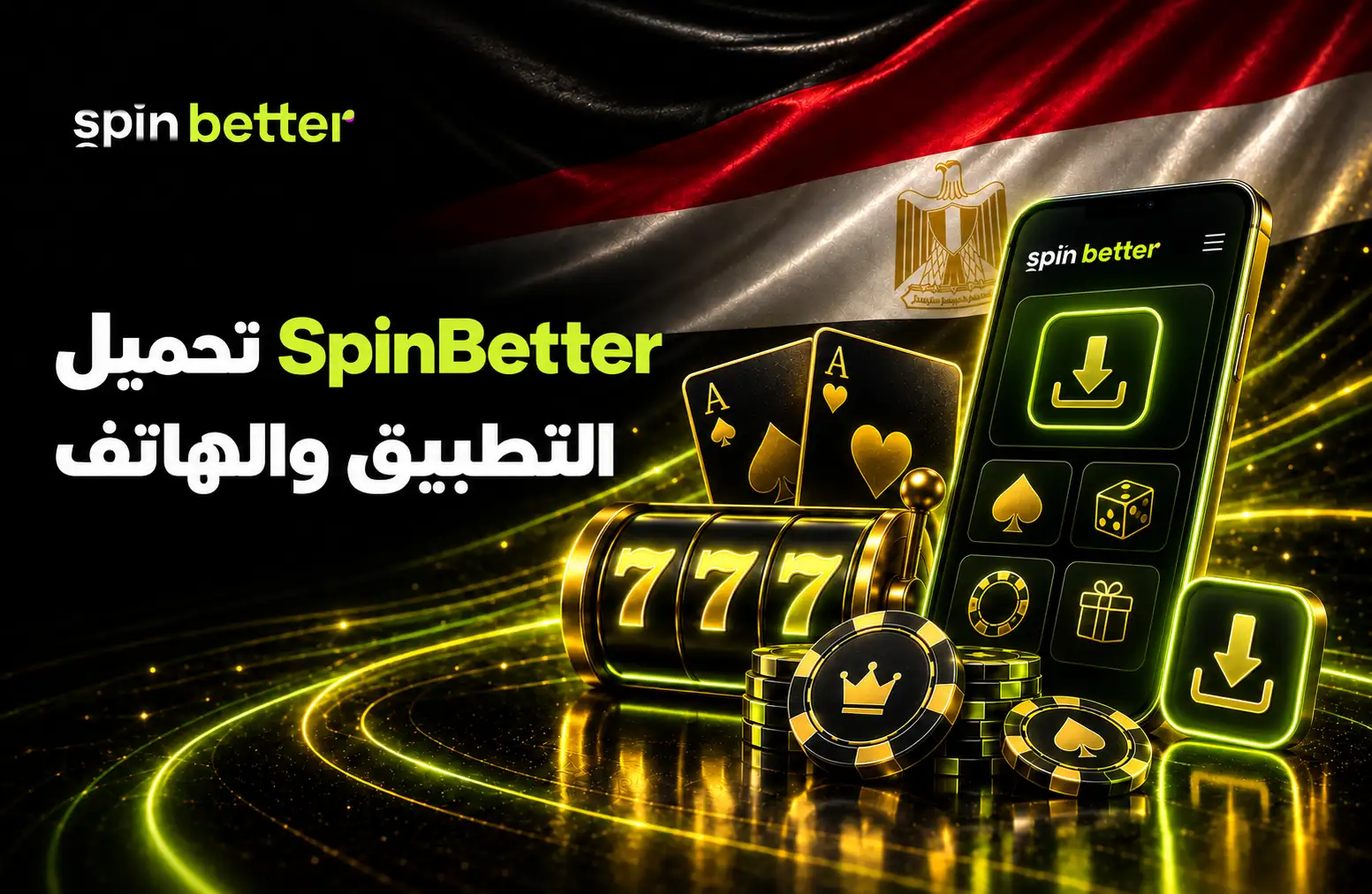 تحميل تطبيق SpinBetter على الهاتف